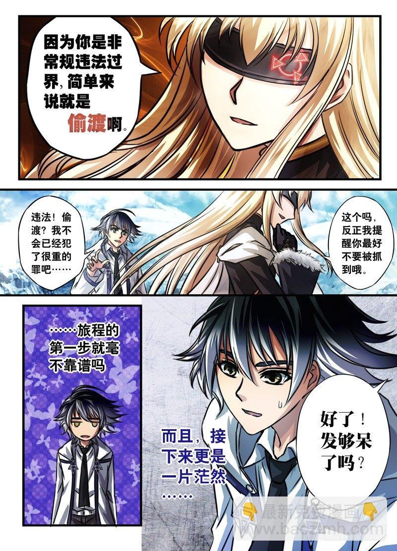 （五）煌世之族