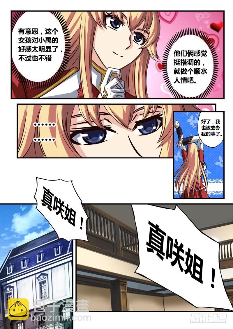 （五十）“被”游人的小禹
