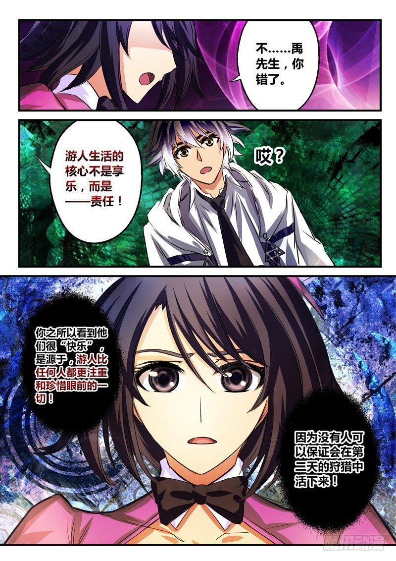 （五十四）游人之魂