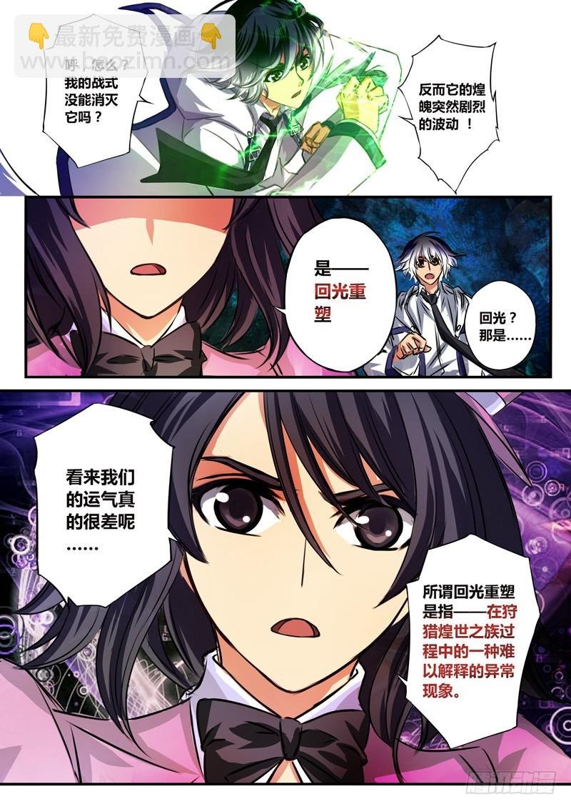 (五十六)回光重塑