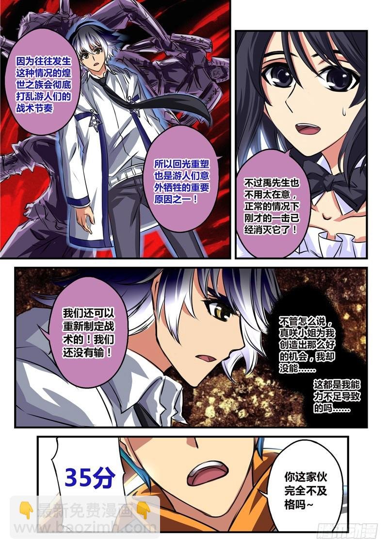 (五十六)回光重塑