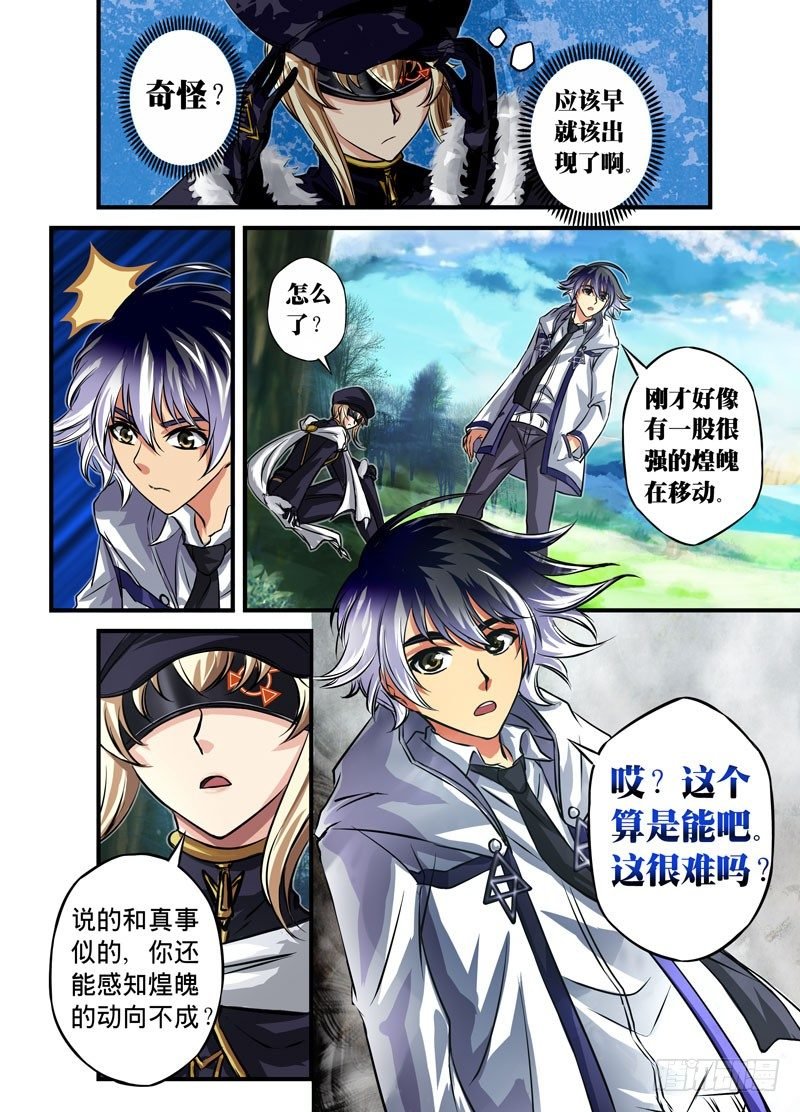 （六）煌世之族（2）