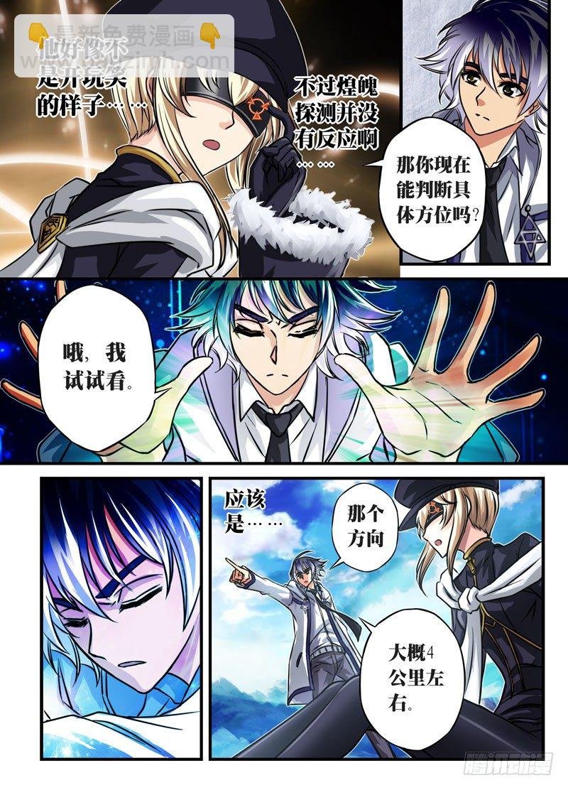 （六）煌世之族（2）