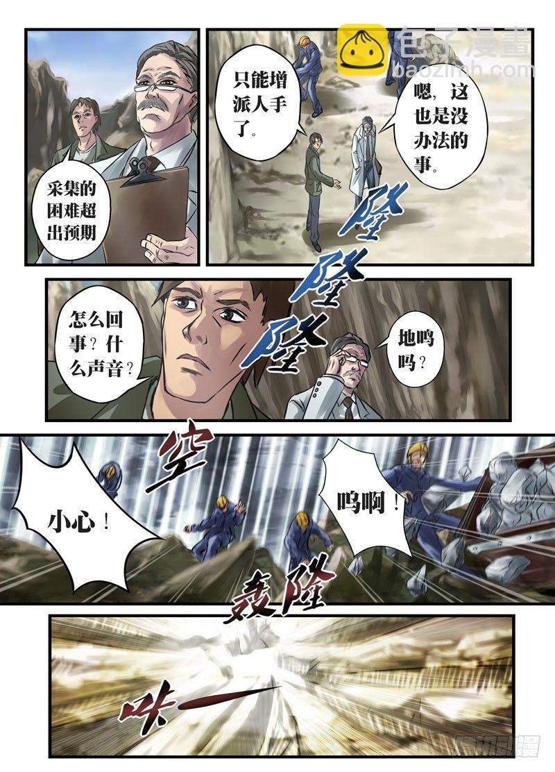 （六）煌世之族（2）