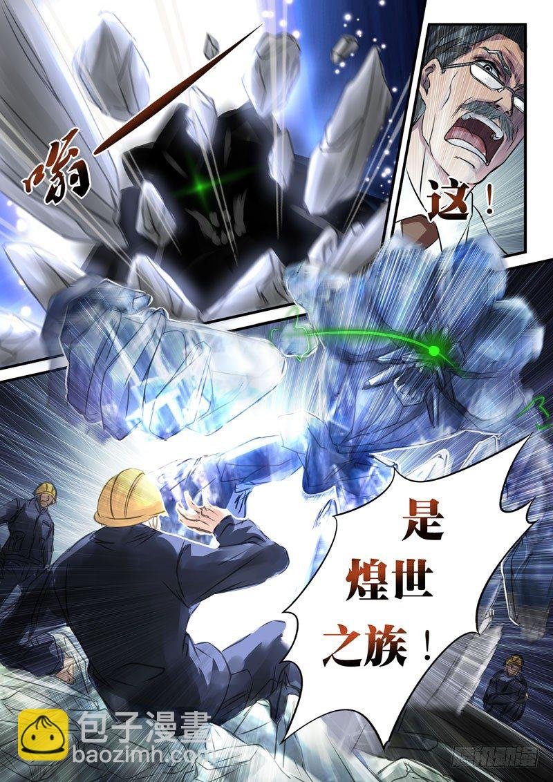（六）煌世之族（2）