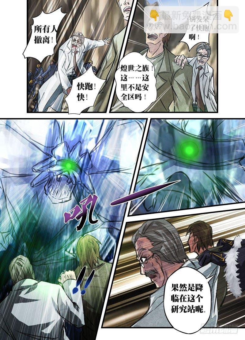 （六）煌世之族（2）