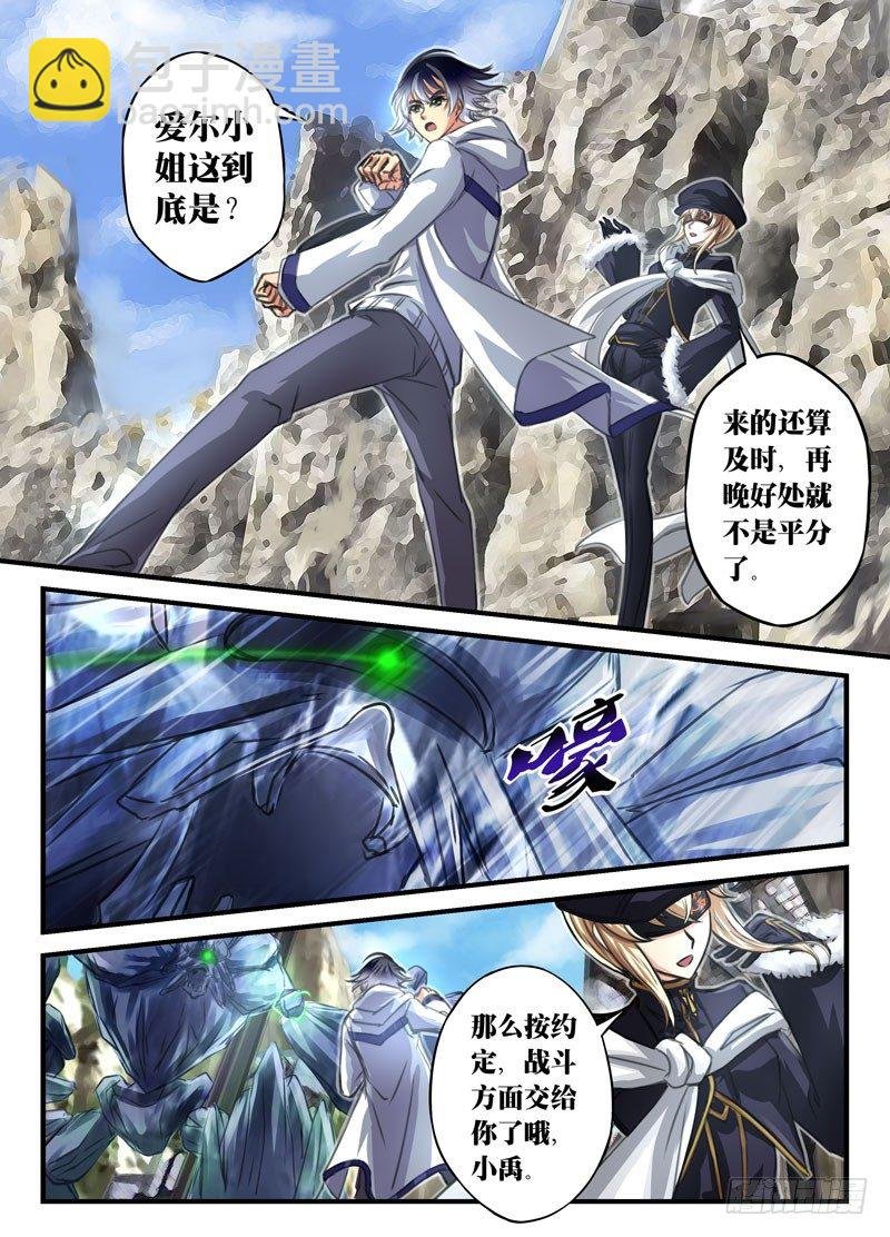 （六）煌世之族（2）
