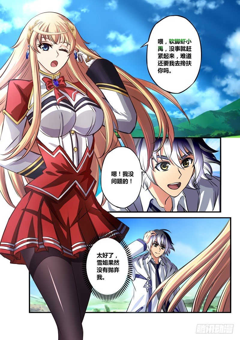 (六十二)为师替你约架