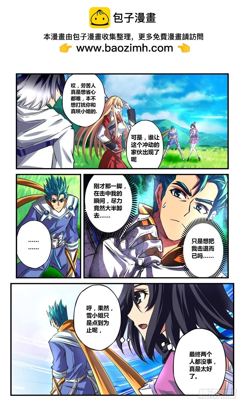(六十二)为师替你约架