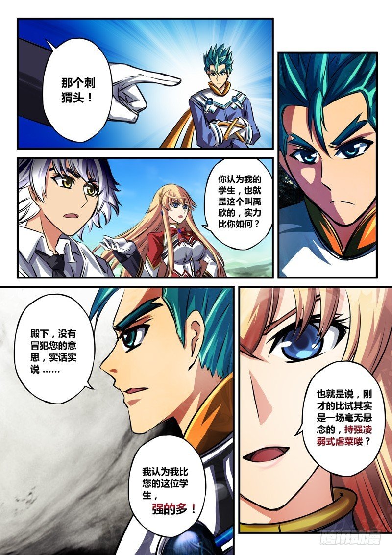 (六十二)为师替你约架