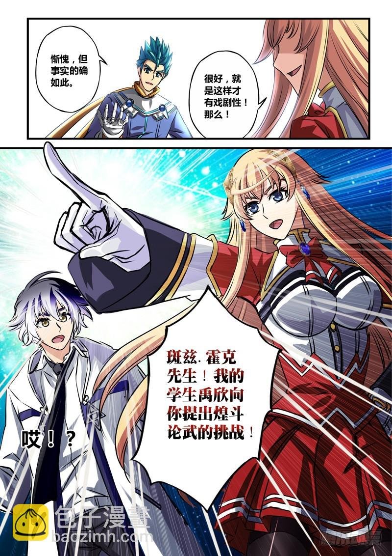 (六十二)为师替你约架
