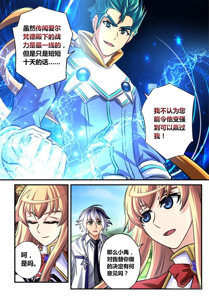 (六十二)为师替你约架