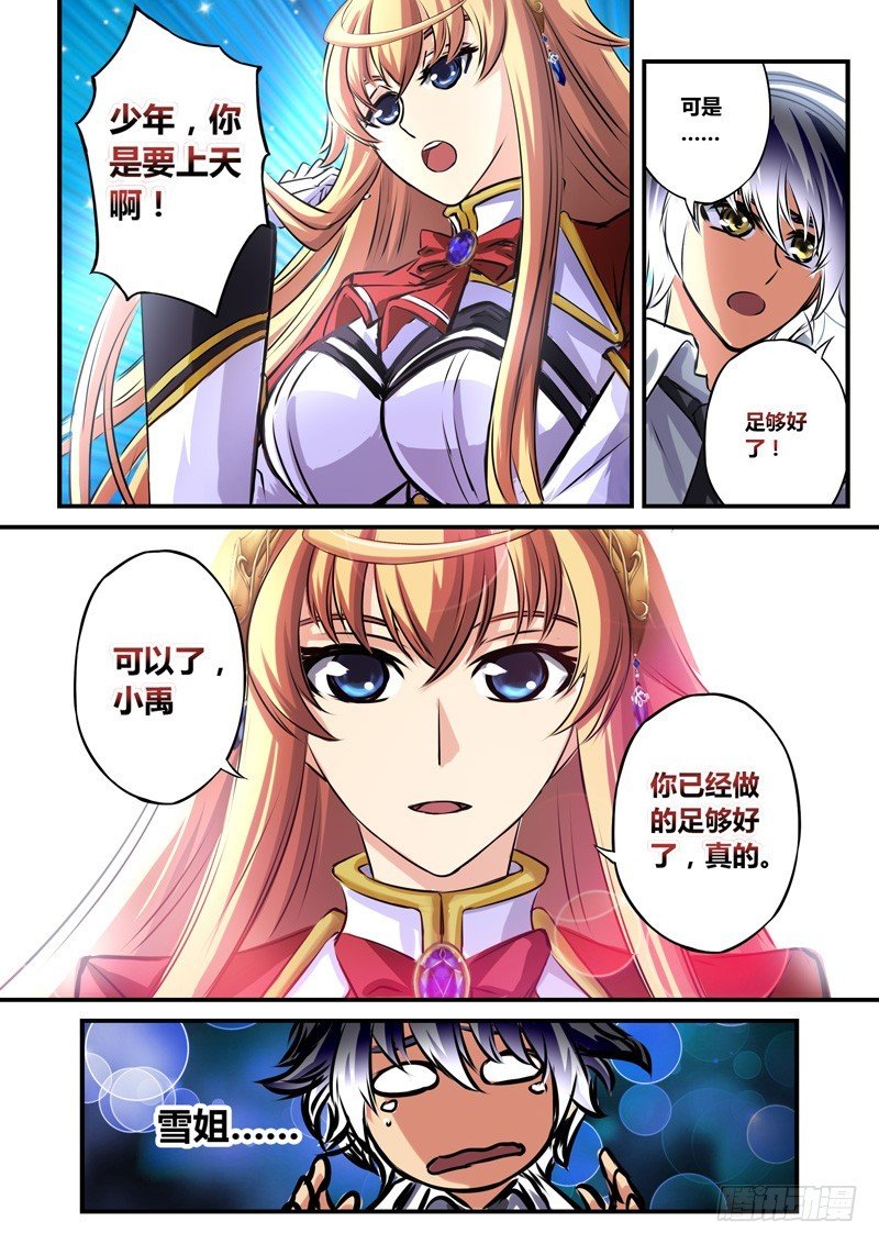 （六十三）你要上天啊！