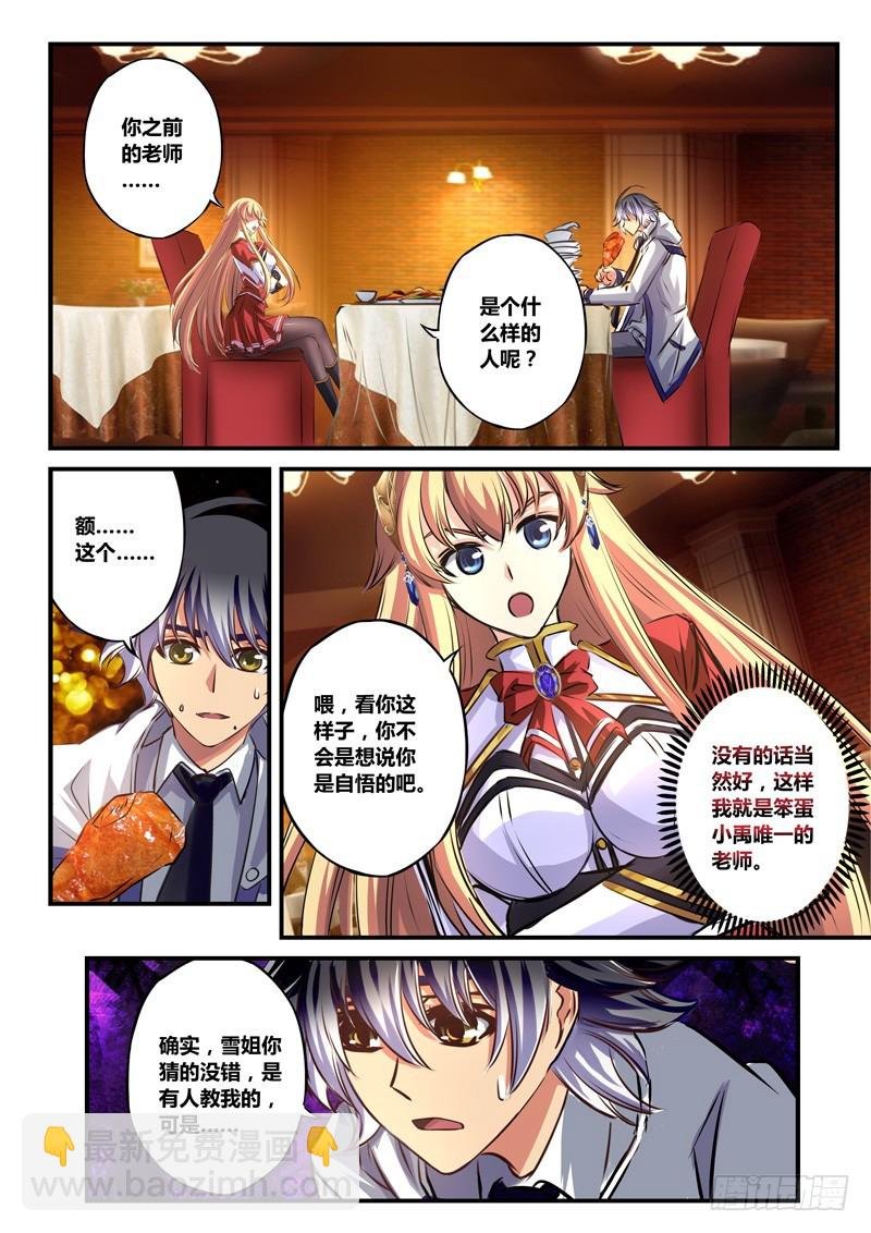 (六十四)伤不起的老师