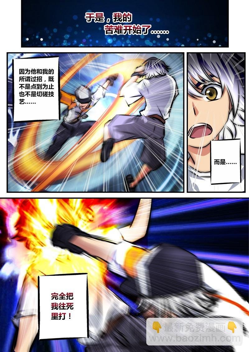（六十七）银发金瞳恶少年