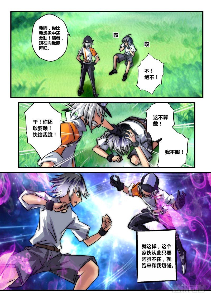 （六十七）银发金瞳恶少年