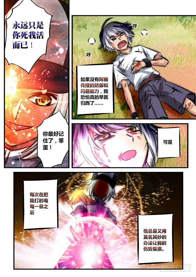 （六十七）银发金瞳恶少年
