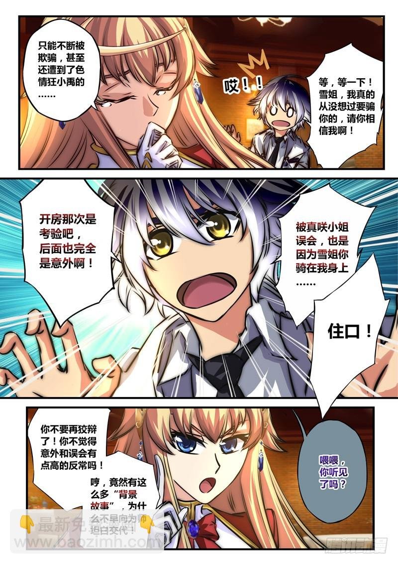 （六十七）银发金瞳恶少年