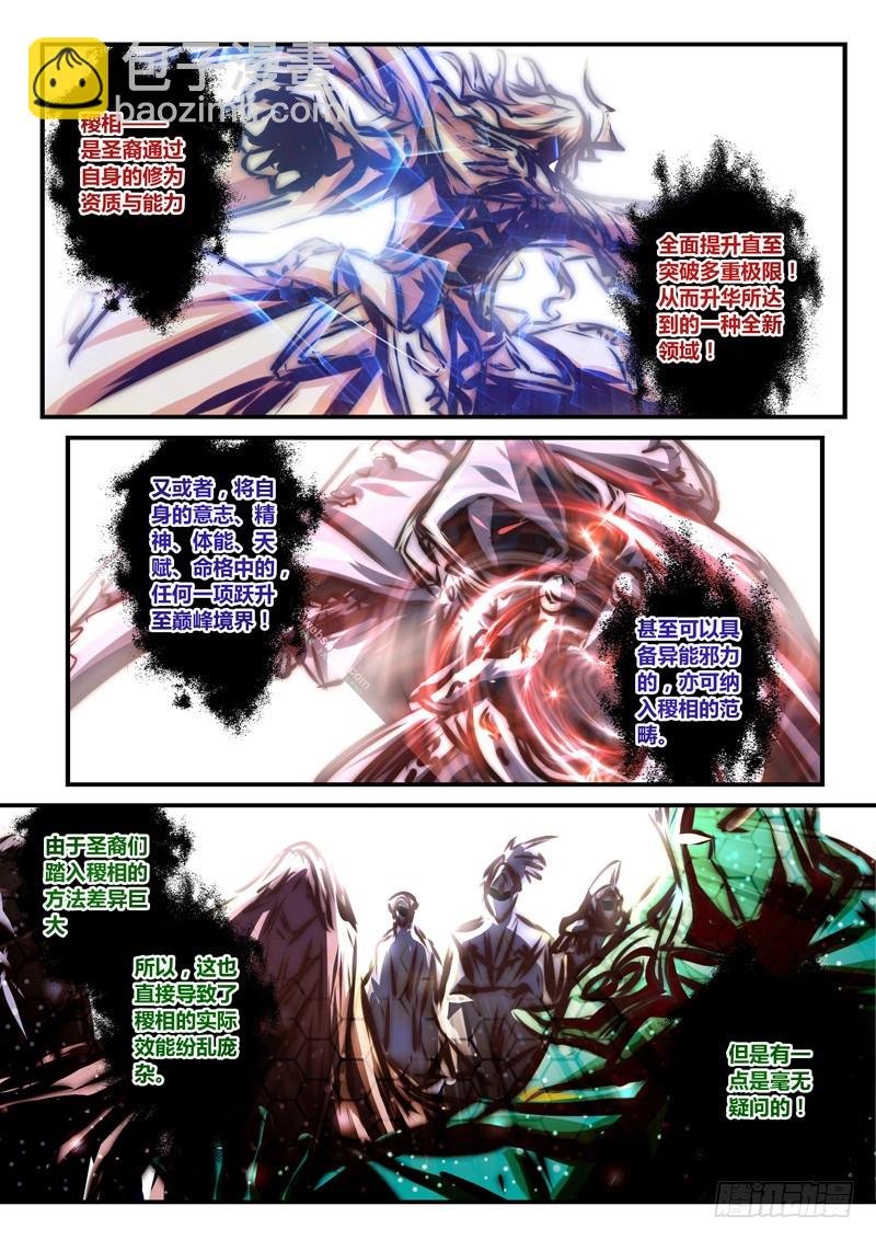 （六十八）稷相境界