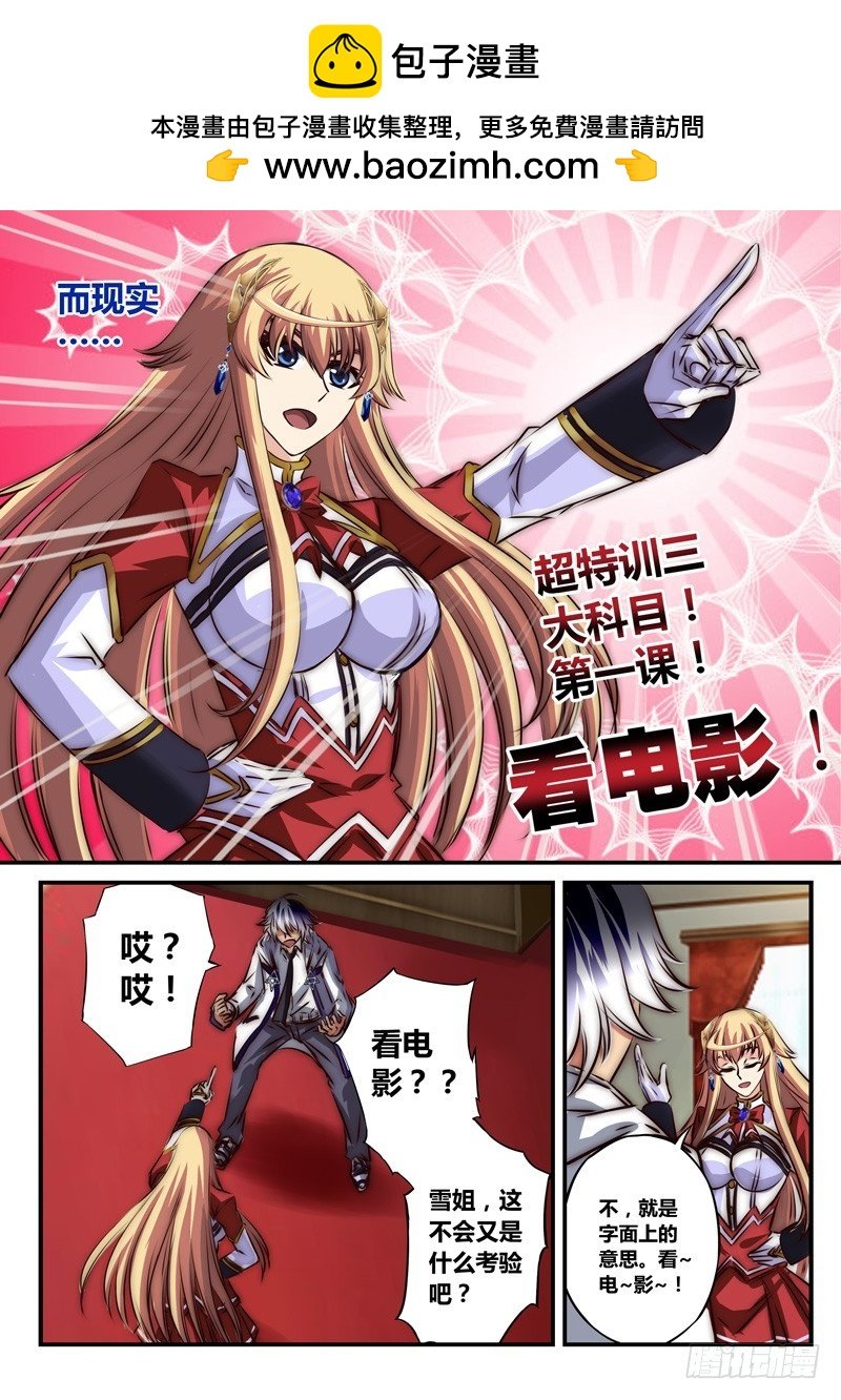 （七十三）这特训真的可以吗？