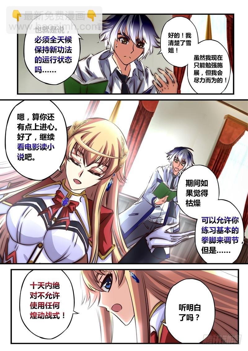 （七十三）这特训真的可以吗？