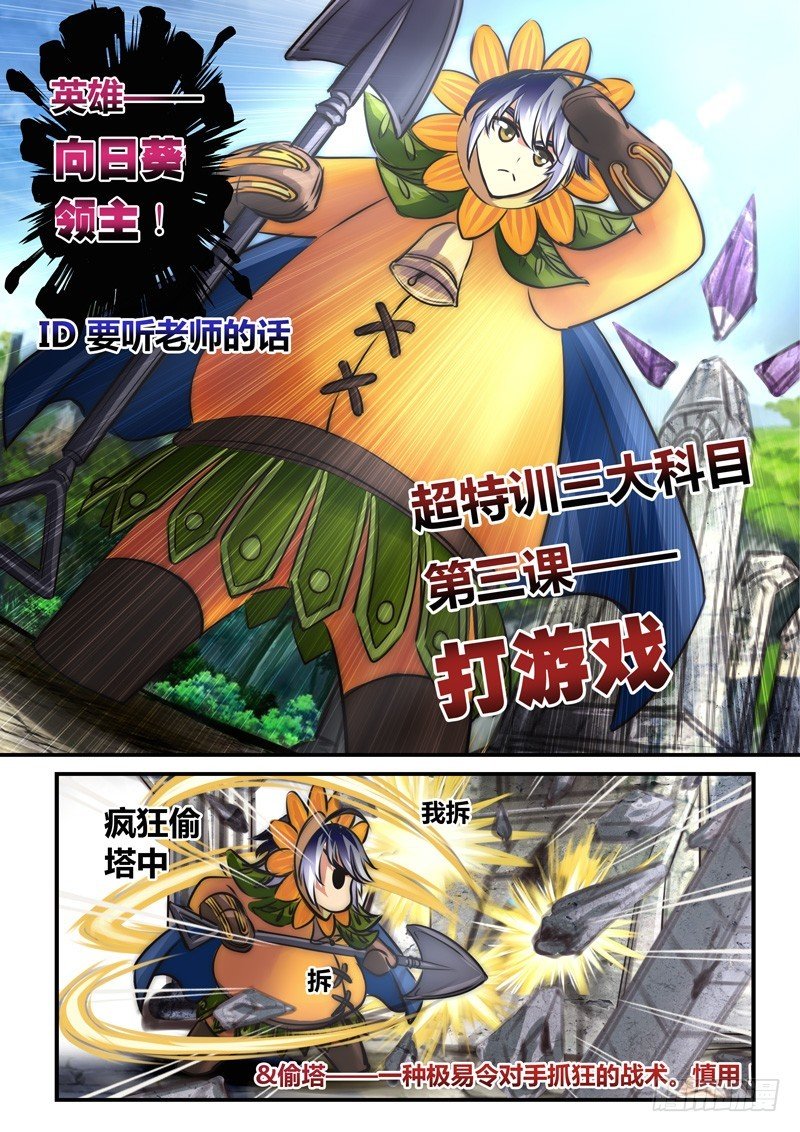（七十六）圣殿英雄