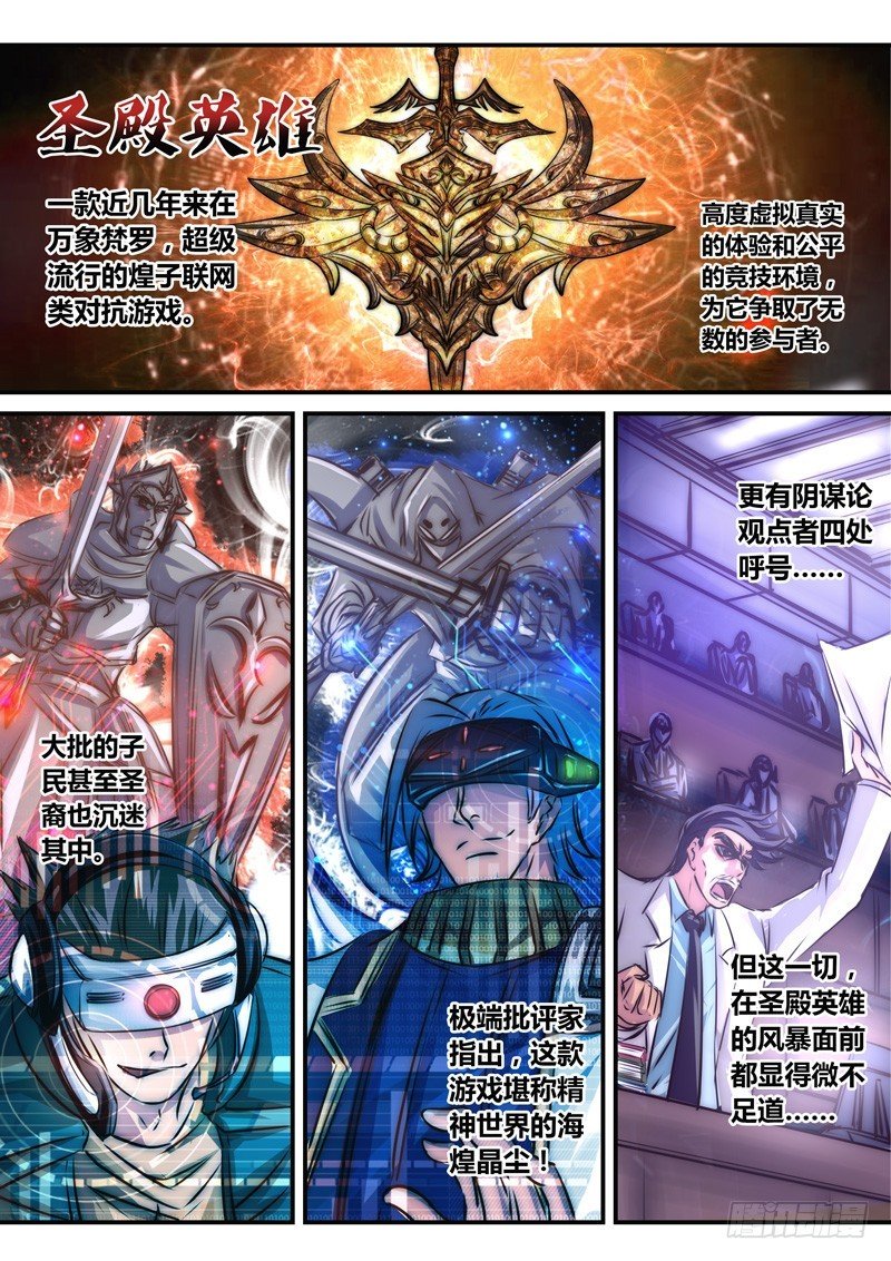 （七十六）圣殿英雄