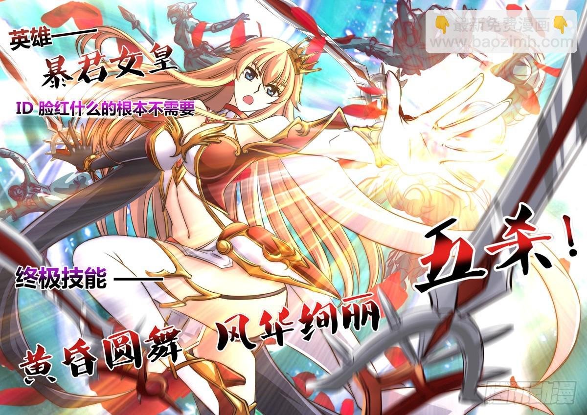（七十六）圣殿英雄