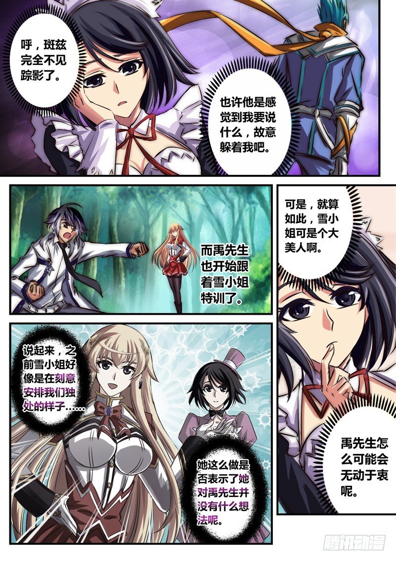 （八十一）真咲的逆袭