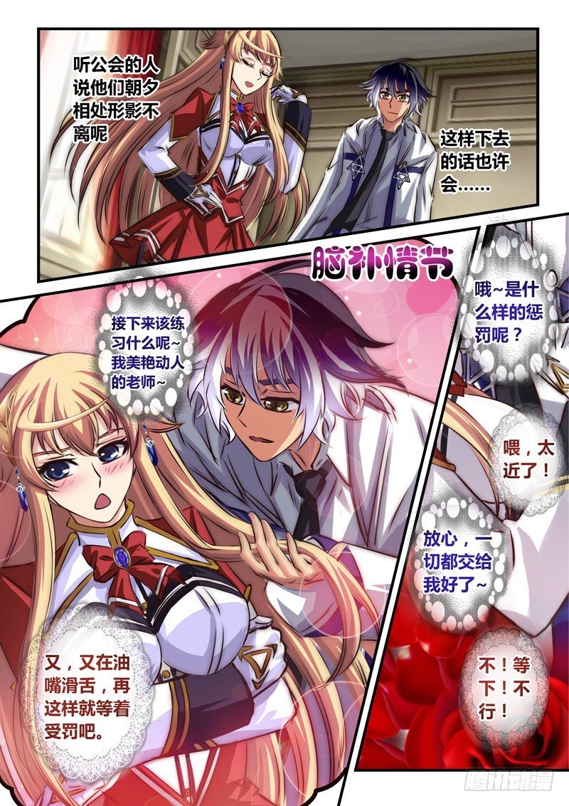 （八十一）真咲的逆袭