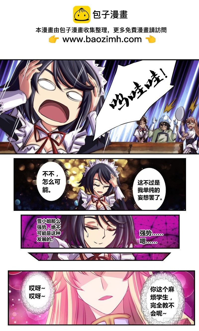 （八十一）真咲的逆袭