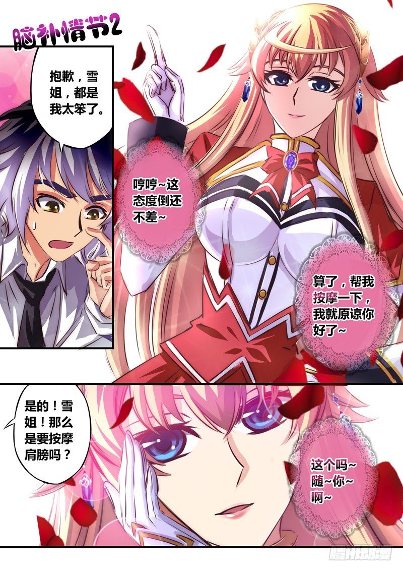 （八十一）真咲的逆袭