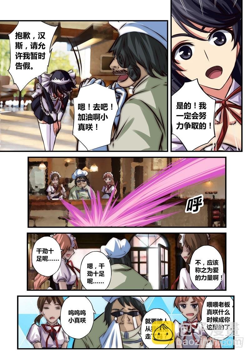 （八十一）真咲的逆袭