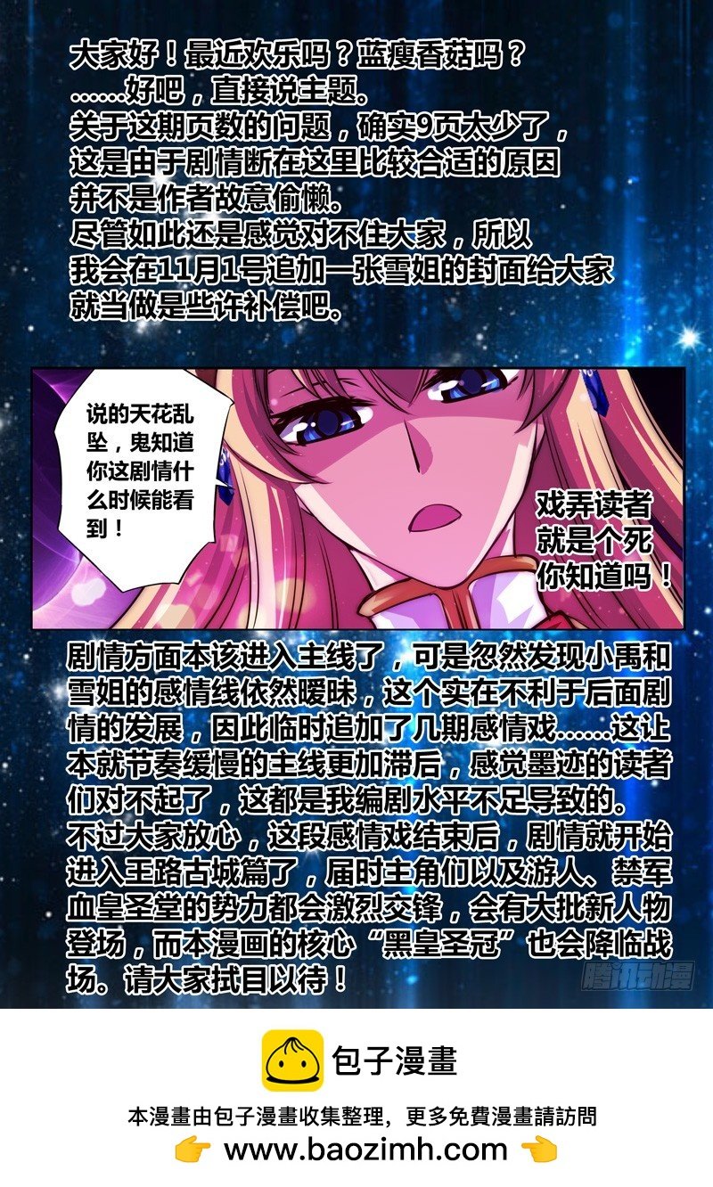 （八十一）真咲的逆袭