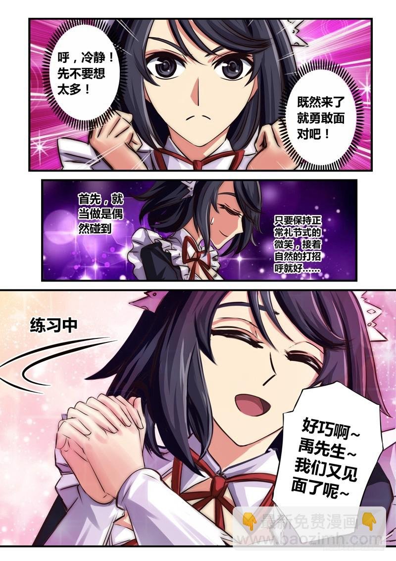 （八十二）特训？约会？