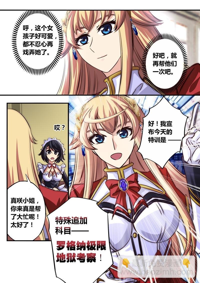 （八十二）特训？约会？