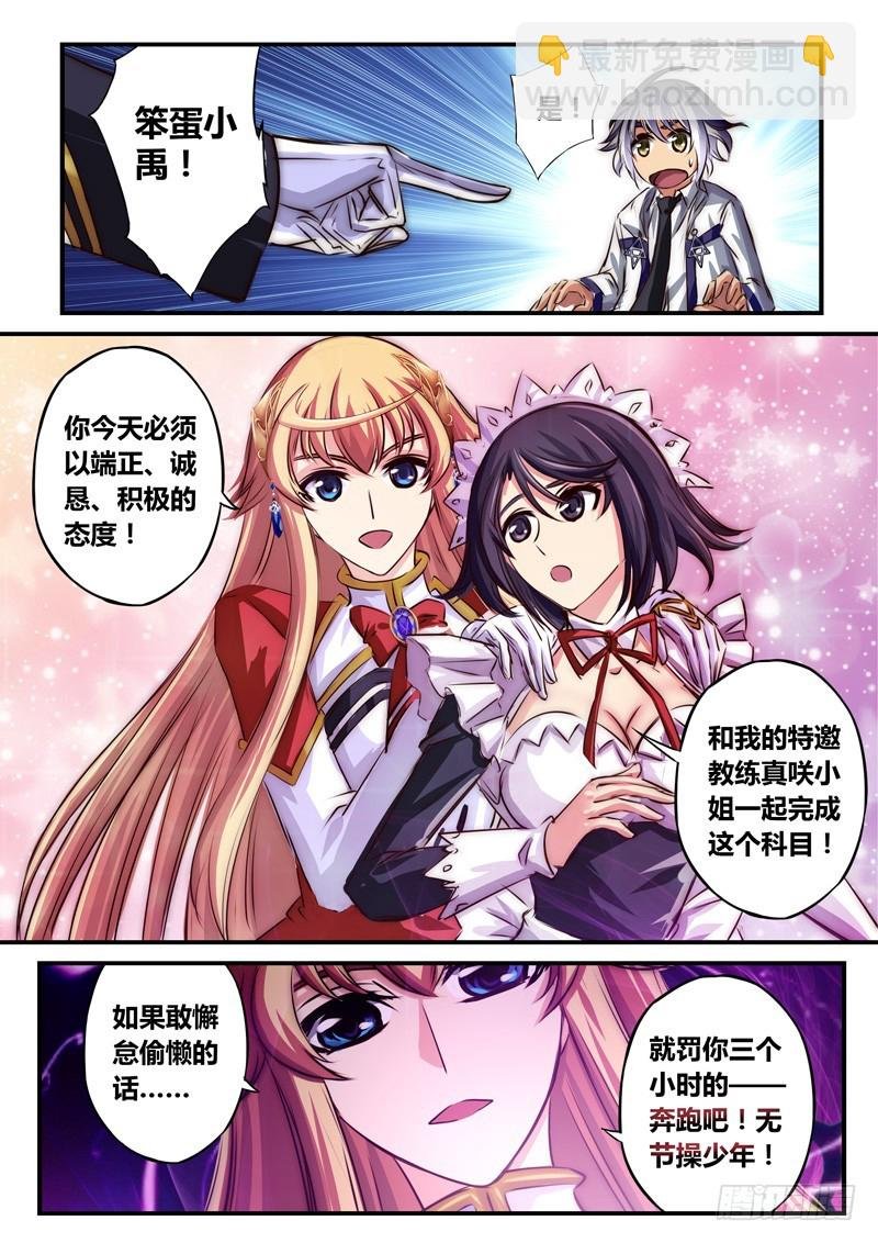 （八十二）特训？约会？