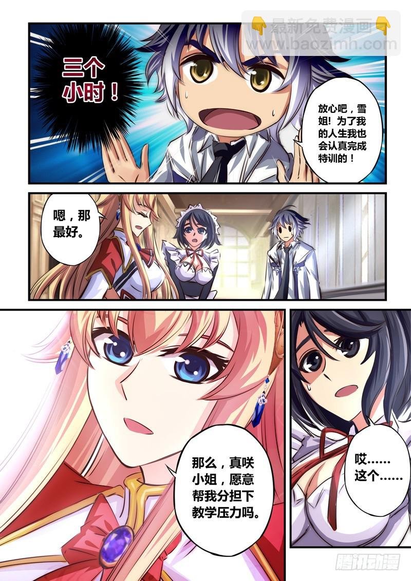 （八十二）特训？约会？