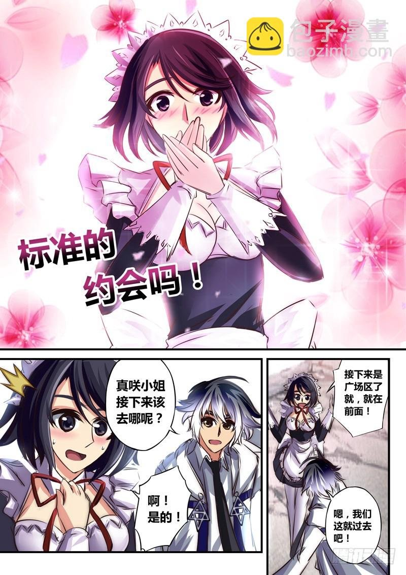 （八十二）特训？约会？