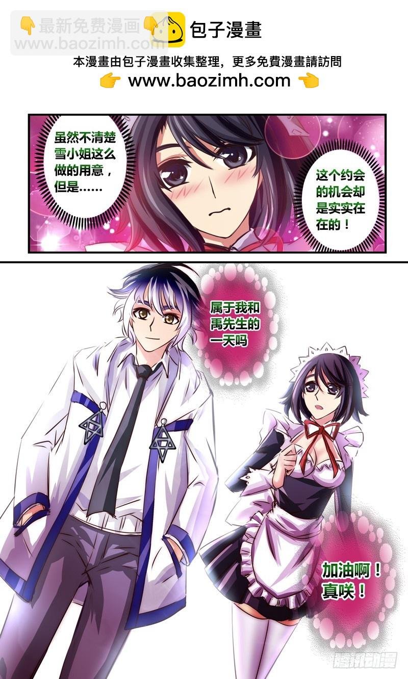 （八十二）特训？约会？