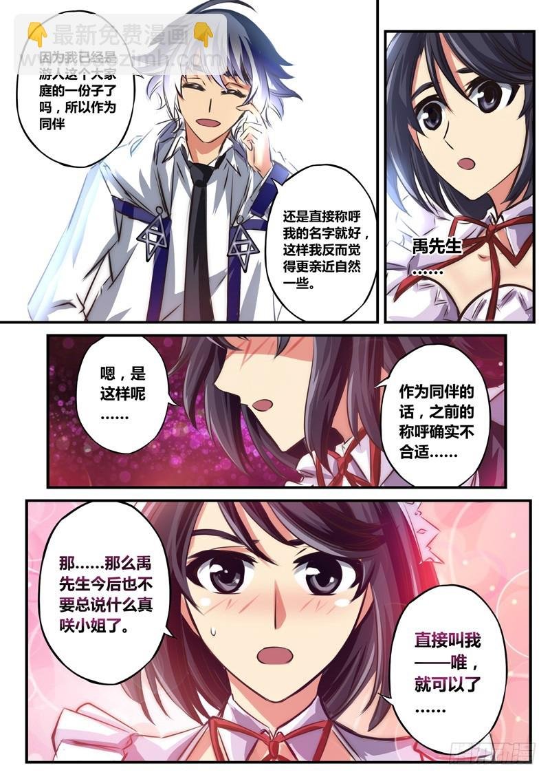 （八十三）叫我禹欣就好
