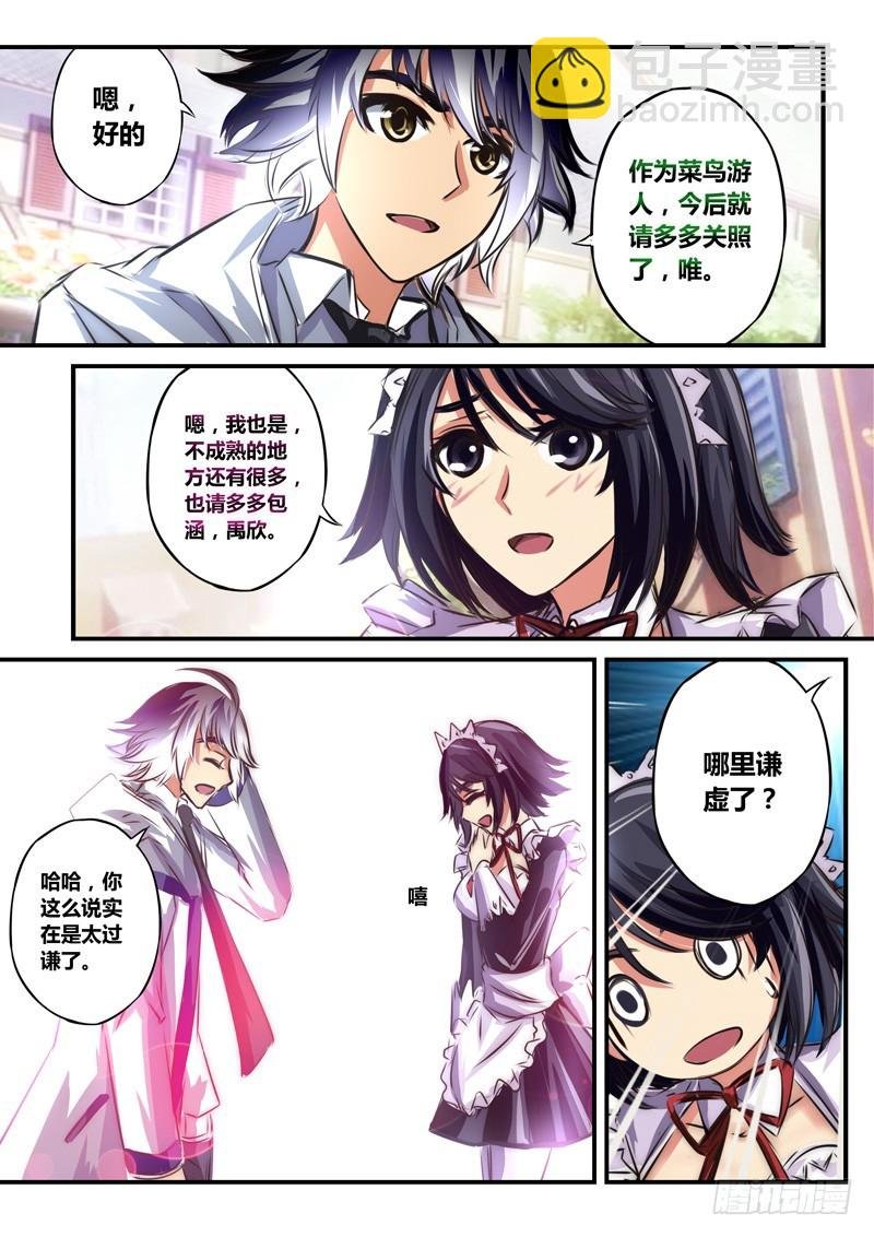 （八十三）叫我禹欣就好