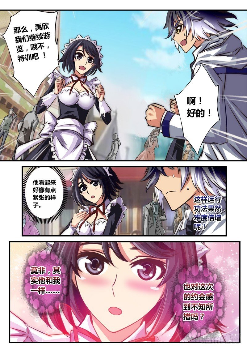 （八十三）叫我禹欣就好