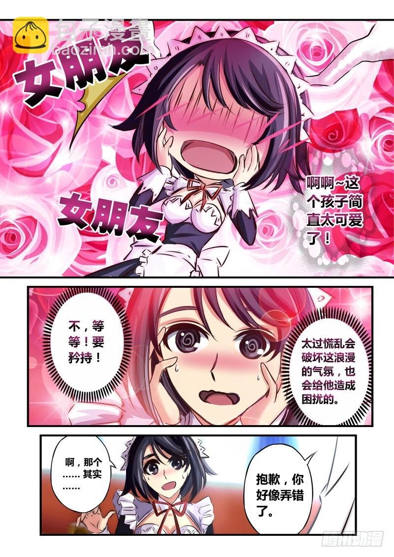 （八十六）我们不是情侣
