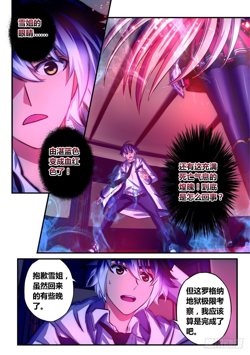 （八十九）血色与幻蝶