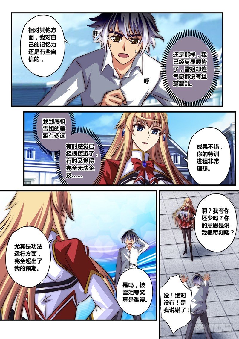 （九十三）特训完结？