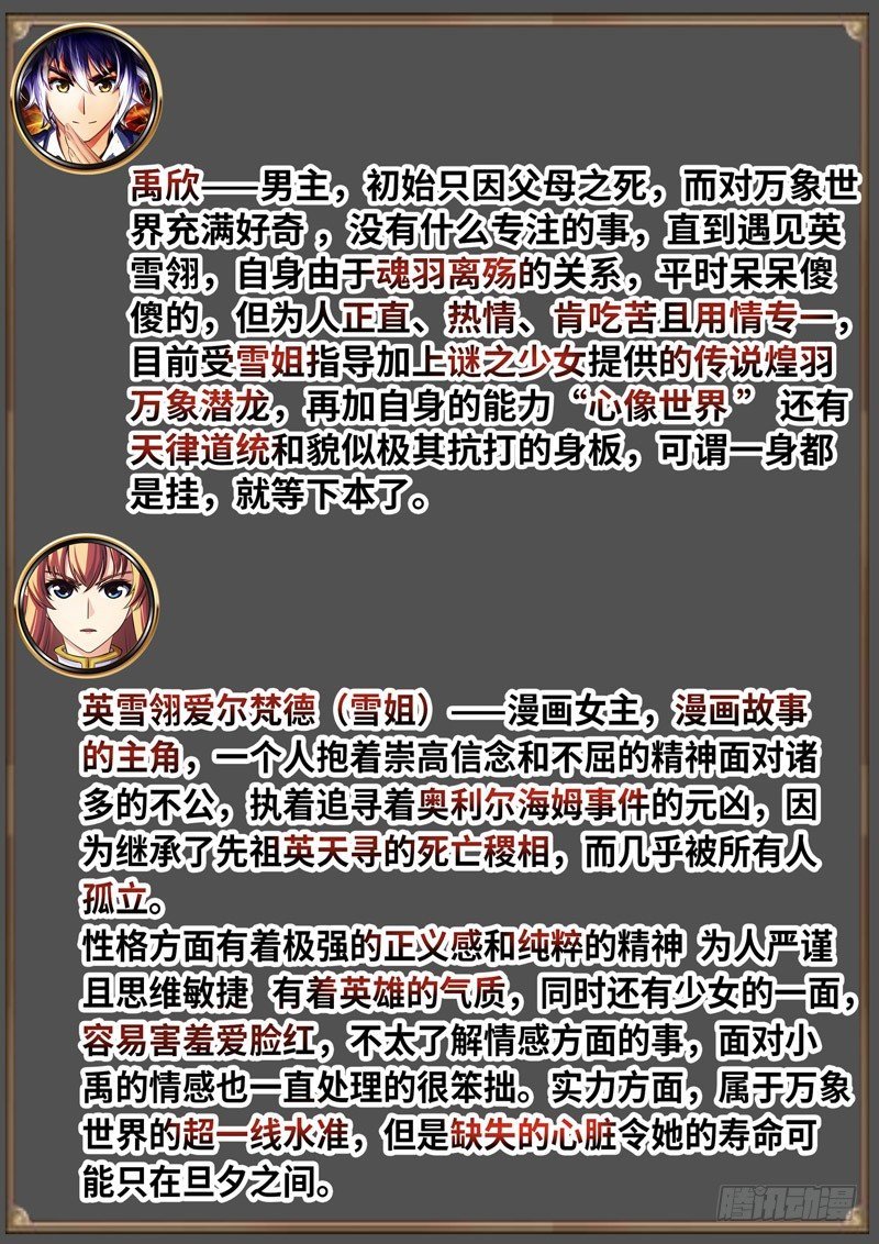 （免费）黑皇圣冠剧情整理特别篇