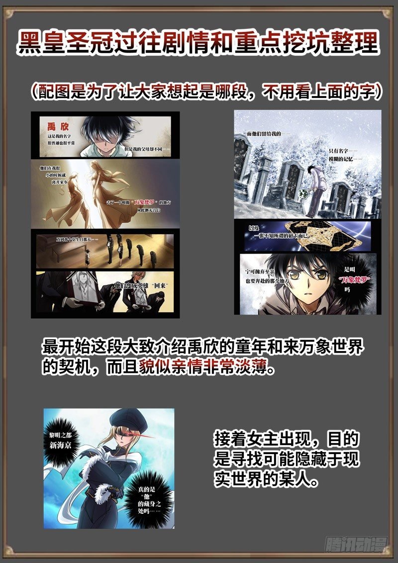 （免费）黑皇圣冠剧情整理特别篇