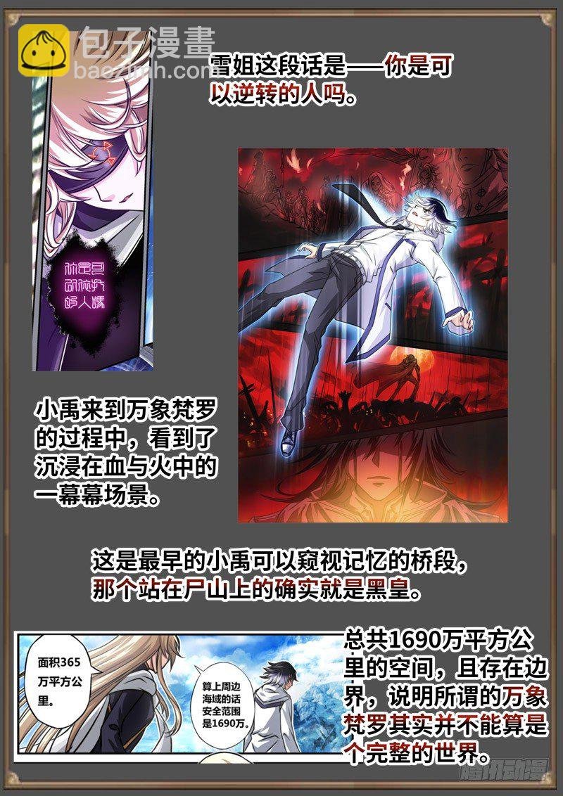 （免费）黑皇圣冠剧情整理特别篇
