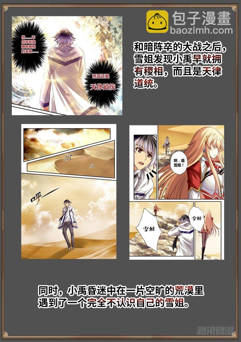 （免费）黑皇圣冠剧情整理特别篇